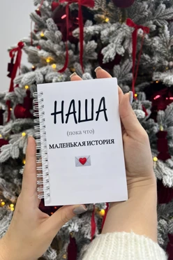 Фотокнига с смс "Наша история"
