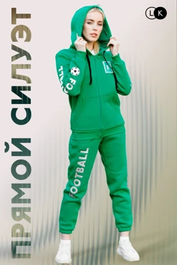 Купить спортивный костюм Комфорт из футера женский, однотонный