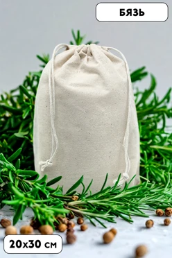 Купить мешочек из бязи 20х30 см