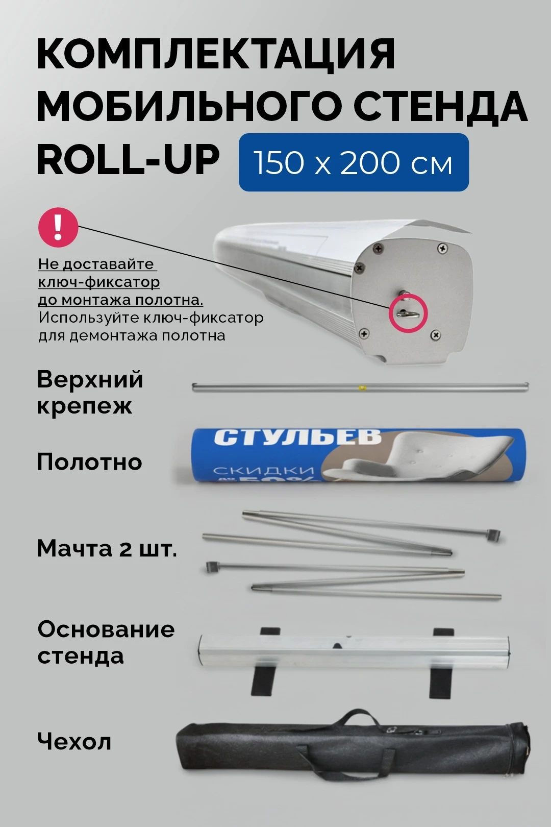 Ролл-ап 150х200 см с баннером (2 стойки)#1