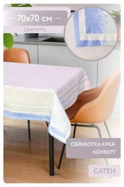 Купить скатерть квадратную 70х70 см, с полной запечаткой (полиэстер) "Sky"