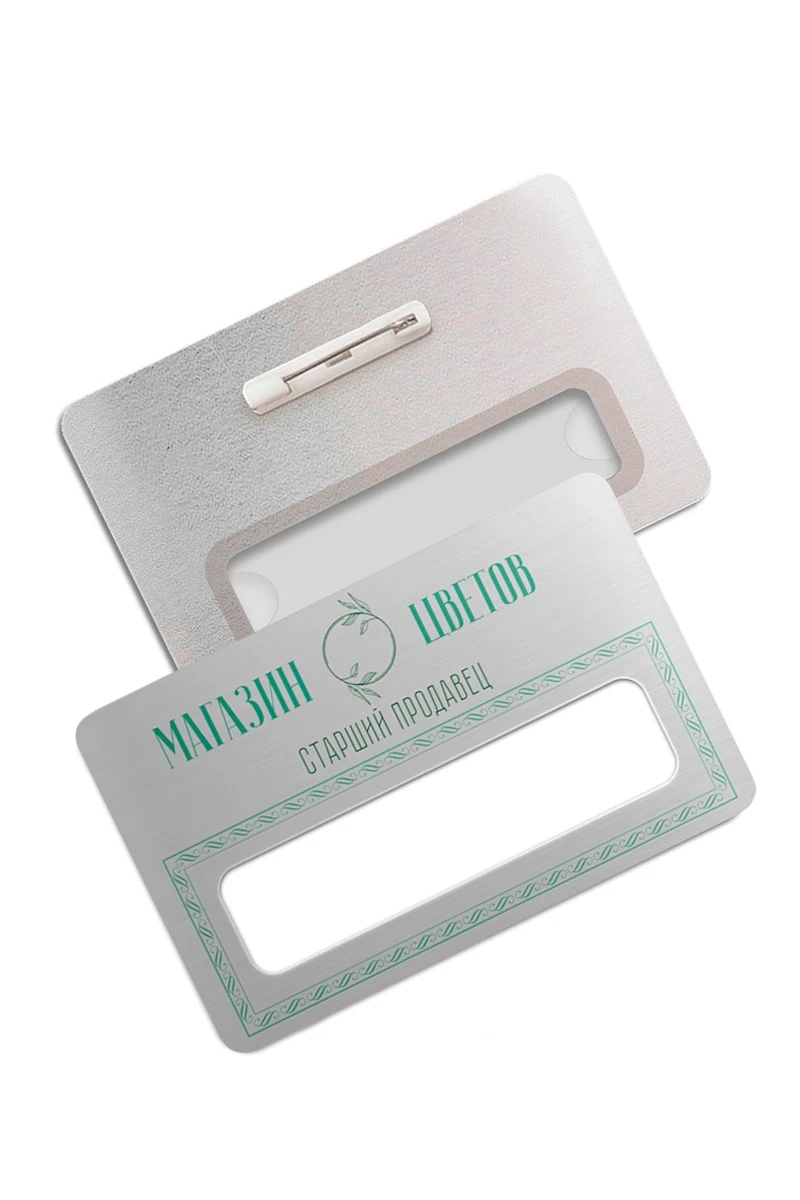Купить бейдж с окном металлический 47х73 мм "Магазин цветов"