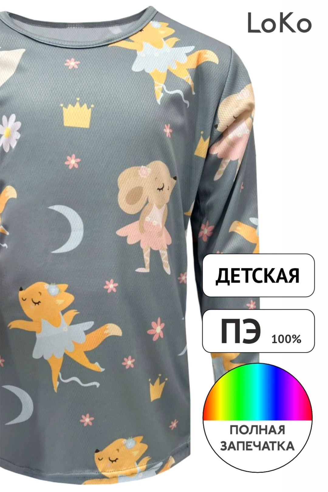 Лонгслив Гэлэкси Плюс детский с полной запечаткой (полиэстер)#6 Лонгслив Гэлэкси Плюс детский с полной запечаткой (полиэстер)#6