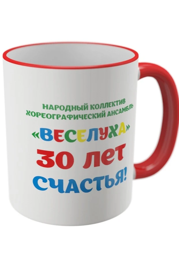 Кружка с цветной каймой и ручкой, с печатью#5 Кружка с цветной каймой и ручкой, с печатью#5