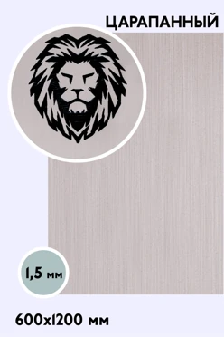 Купить пластик двухслойный царапанный 1200х600 мм 1,5 мм, серебро/черный