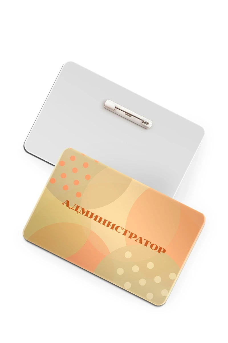 Купить бейдж без окна акриловый 47х73 мм "Администратор"