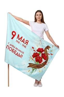 Купить флаг фирменный 90х135 см, с принтом "9 May"