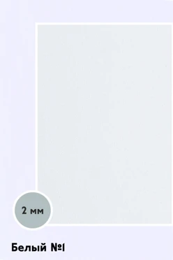 Купить фоамиран 600х300 мм 2 мм, белый №1