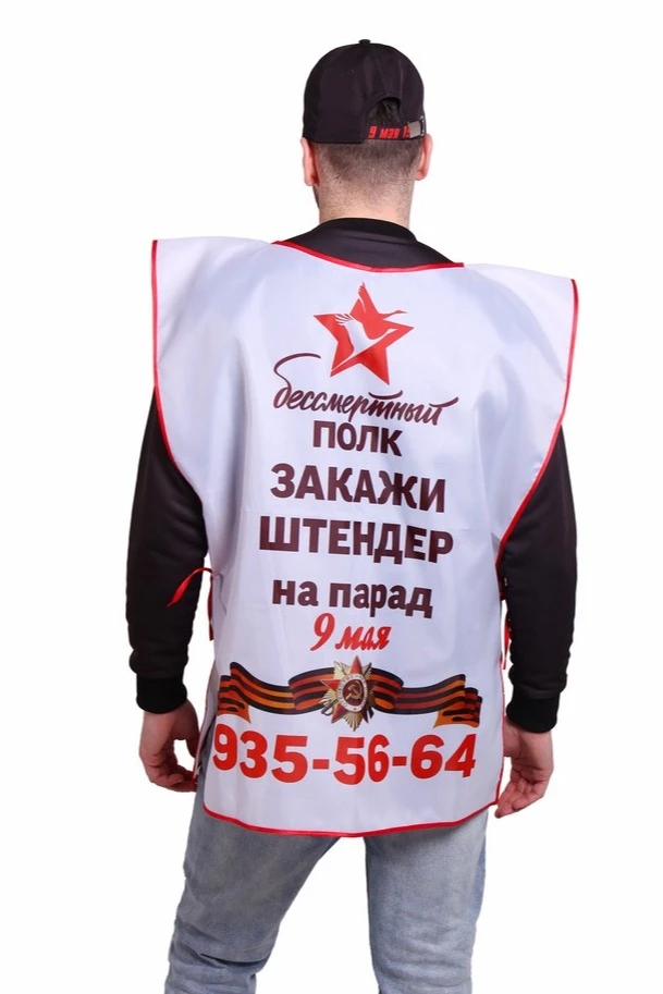 Купить накидку с полной запечаткой  "9 мая"