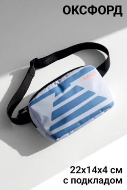 Купить сумку Райм поясную с полной запечаткой