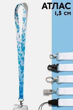 Купить ленту для бейджей атлас ширина 1,5 см, с печатью