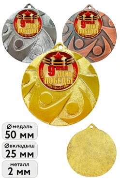 Купить медаль металлическая ИК5012 50мм с шильдом 25мм