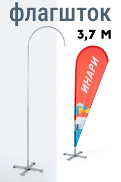 Купить флагшток Капля 3,7 м