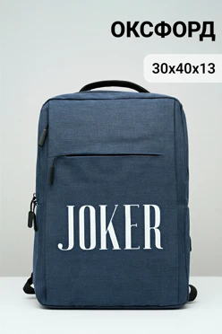 Купить рюкзак Джеки синий 30х40х13 см, однотонный