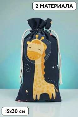 Купить мешочек с прямой печатью 15х30 см, крепление кулисы на расстоянии от верхнего края с двух сторон