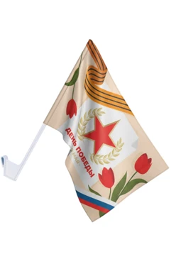 Купить флажок фирменный 30х40 см с печатью "Victory Day"