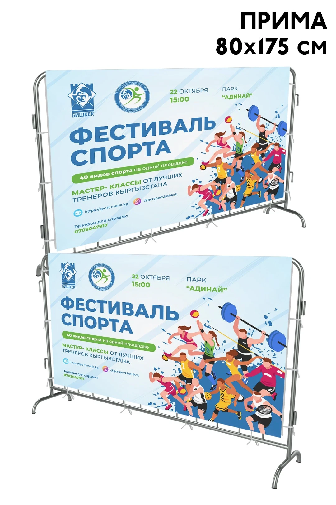 Купить чехол для фан-барьера 80х200 см