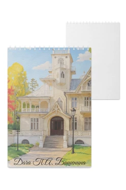 Купить блокнот фирменный А5 на пружине (40 листов) с принтом "Dacha of Bashenin"