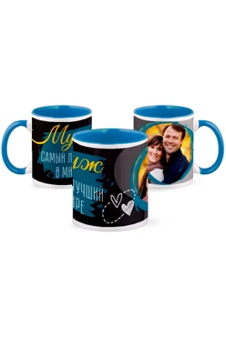 Купить кружку цветную внутри с цветной ручкой, с полной запечаткой "Муж самый лучший в мире"