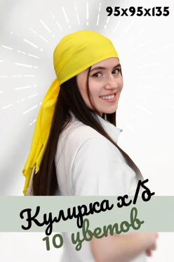 Купить бандану трикотажную взрослую 95х95х135 см, однотонную