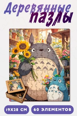 Купить пазл деревянный с нанесением, А4 (60 элементов)