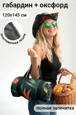 Купить плед Комфорт для пикника 120х145 см (двухслойный), с полной запечаткой