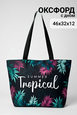 Купить сумку Тропикана из оксфорда 46х32х12 см, с полной запечаткой