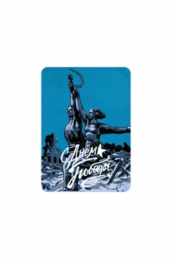 Купить магнит из дерева 5х7 см прямоугольник, с принтом "The Legacy of Victory"