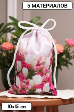 Купить мешочек с полной запечаткой 10х15 см