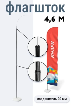 Купить Флагшток Флекс 4,6 м