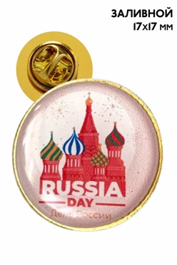 Купить значок заливной Круг диаметром 17 мм, с печатью