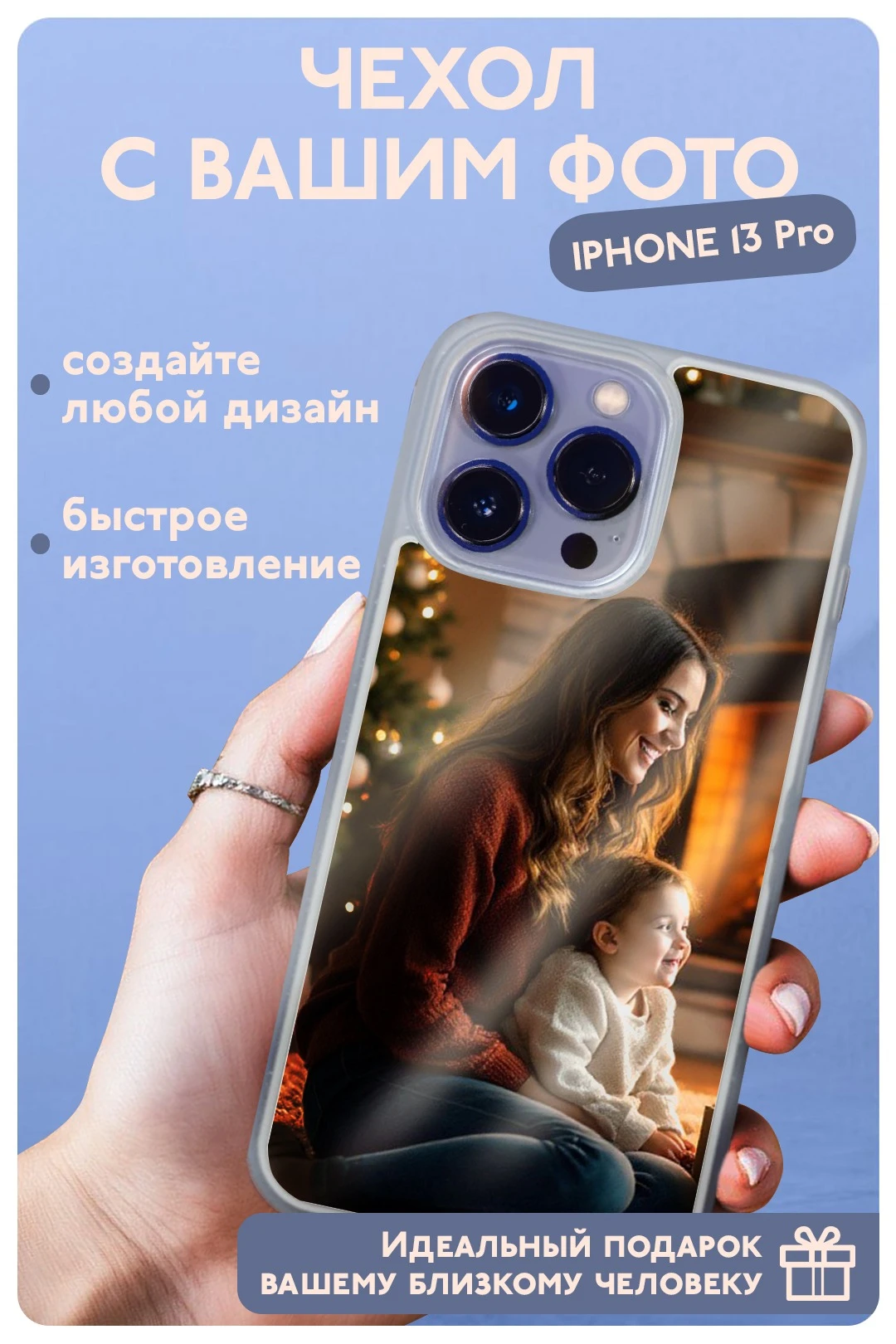 Купить чехол для iPhone 13 Pro с печатью Купить чехол для iPhone 13 Pro с печатью