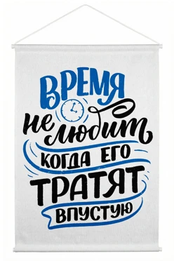 Купить постер из полиэстера 30х45 см клемм-шина 8мм