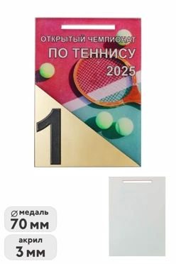 Купить медаль из акрила АС5009 Треугольник 50 мм с печатью