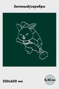 Купить алюминий глянцевый 600х300 мм 0,45 мм, зеленый/серебро