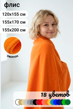 Купить плед Морис флисовый с гравировкой