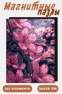 Купить пазл магнитный с нанесением, А3 (252 элемента)