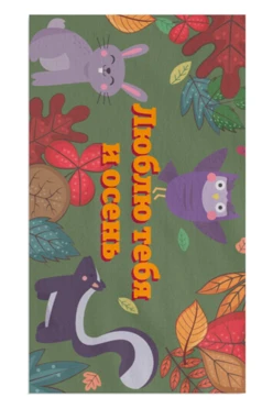 Купить полотенце вафельное 40х70 cм с печатью "Люблю тебя и осень"