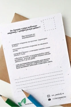 Растущая открытка