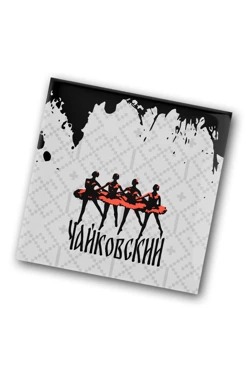 Купить значок заливной Квадрат 25х25 мм, с принтом "Ballet"