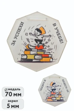 Купить медаль из акрила Многоугольник 70 мм с печатью