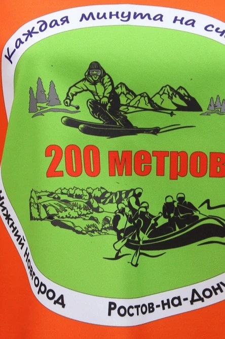 Купить накидку "200 метров" 50х55 см Купить накидку "200 метров" 50х55 см