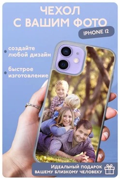 Чехол для iPhone 12 с печатью#1