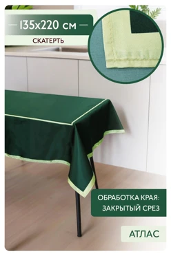 Купить скатерть прямоугольную 135х220 см, с полной запечаткой (полиэстер) "Glade"