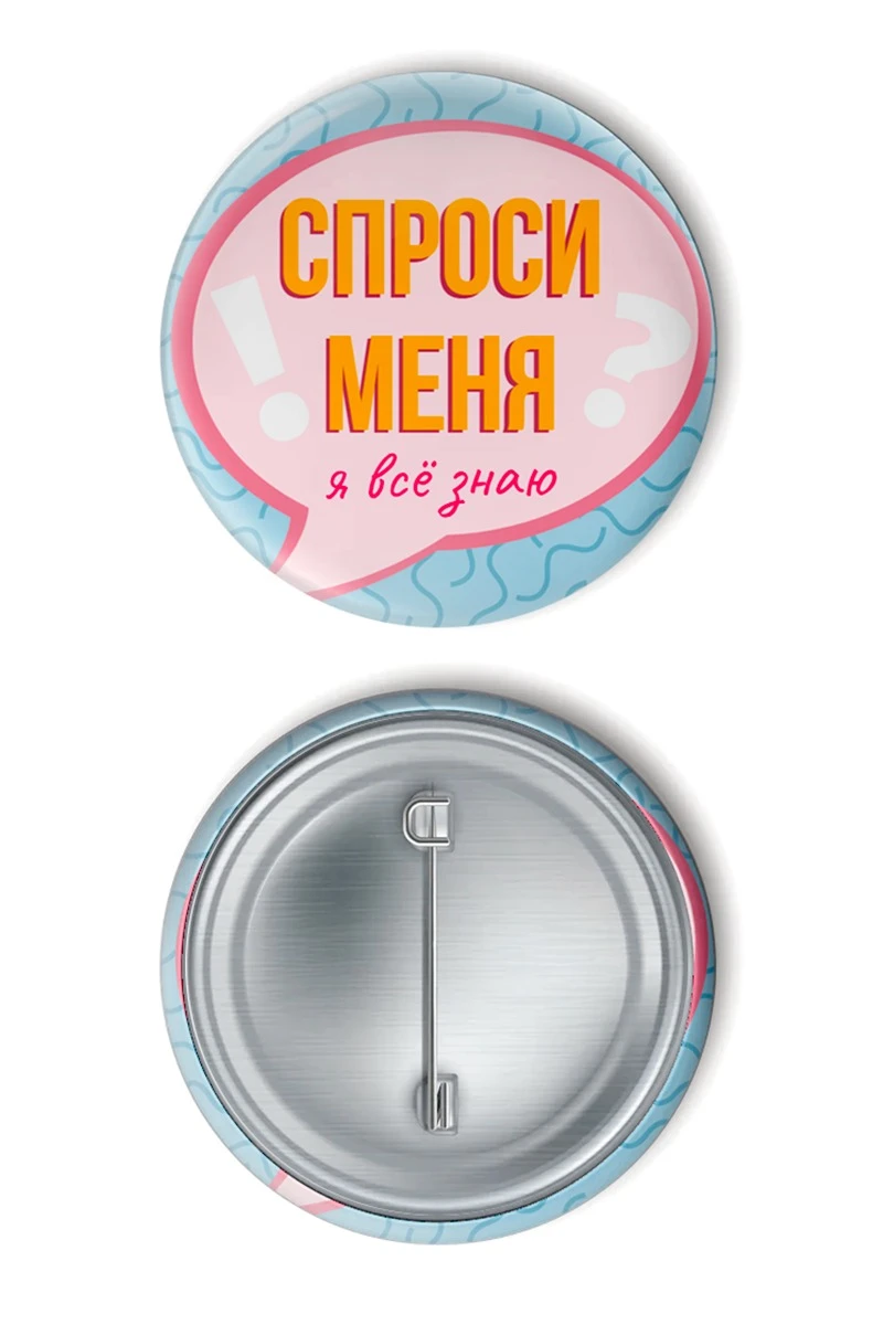 Значок закатной диаметр 58 мм, с принтом "Ask me, I know everything"#1 Значок закатной диаметр 58 мм, с принтом "Ask me, I know everything"#1