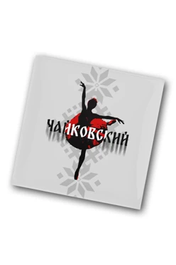 Купить значок заливной Квадрат 25х25 мм, с принтом "Tchaikovsky's ballet"