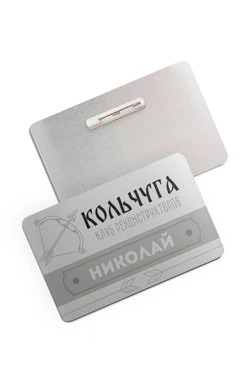 Бейдж из алюминия сублимационного, 47х73 мм#2