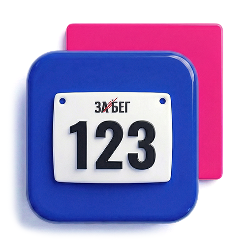 Стартовые номера