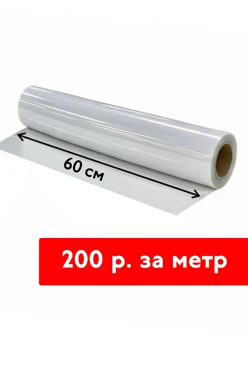 Купить пленку для шелкографии 60 см, рулон 30 м