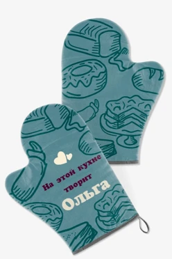 Купить прихватку Рукавица двухсторонняя с полной запечаткой "На этой кухне творит Ольга"